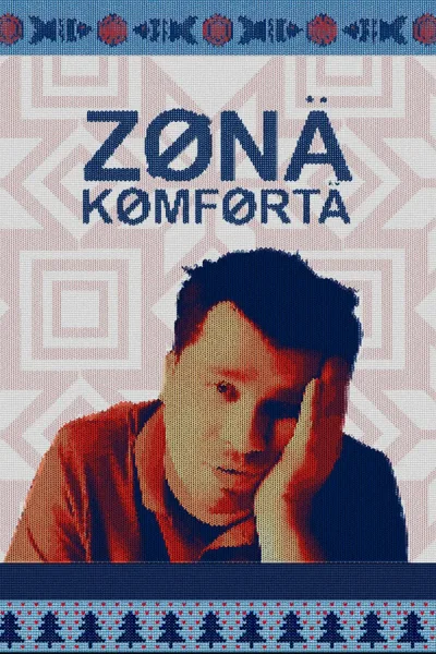 Зона комфорта