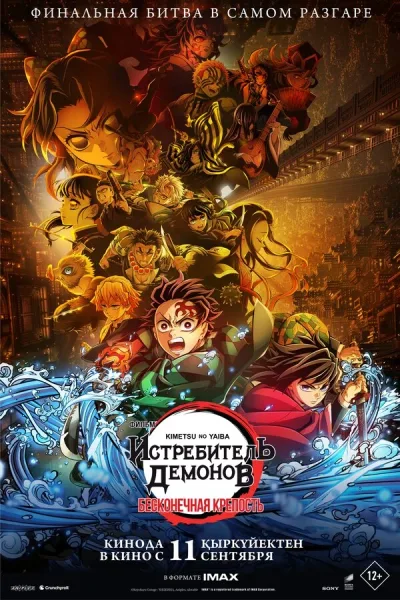 Истребитель демонов: Бесконечная крепость