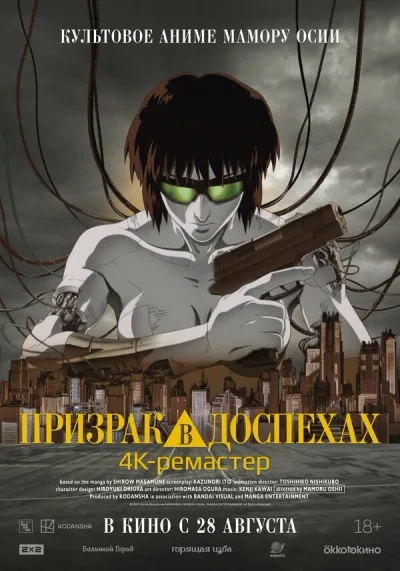 Призрак в доспехах