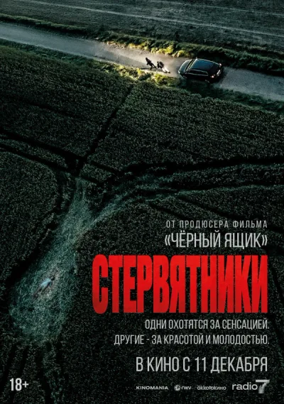 Стервятники