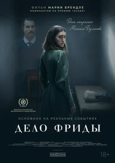 Дело Фриды