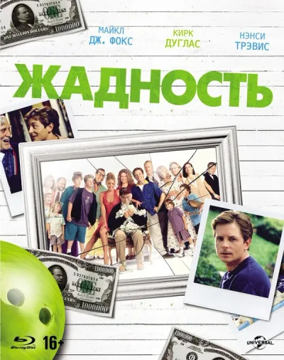 Жадность