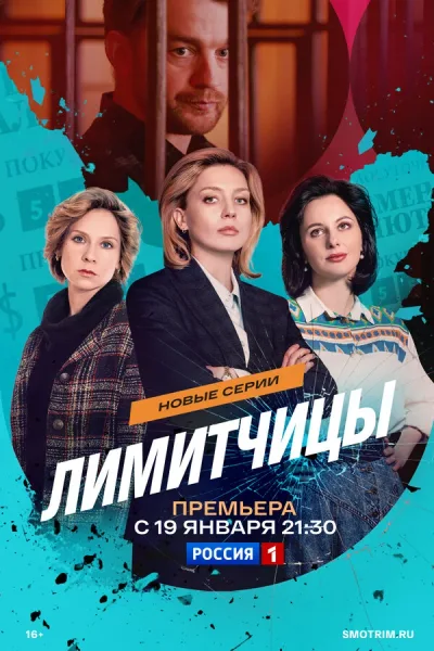 Лимитчицы