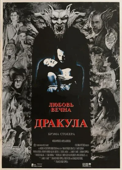 Дракула