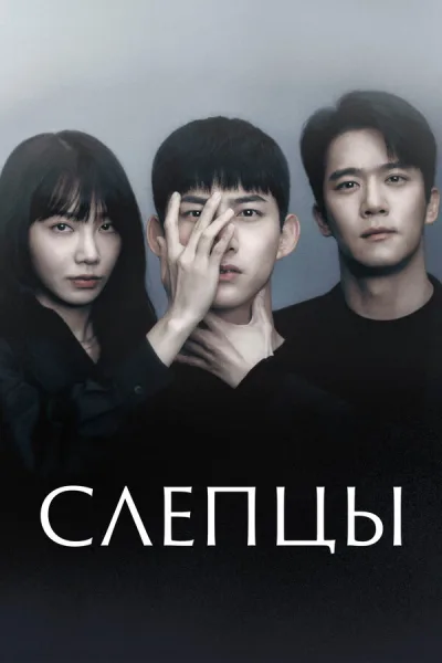 Слепцы