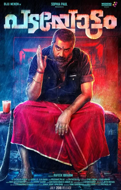 പടയടട