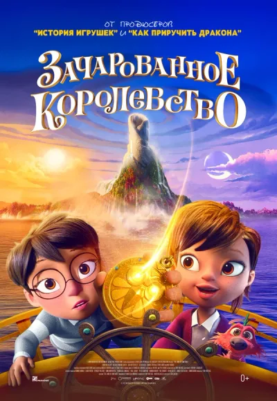 Зачарованное королевство