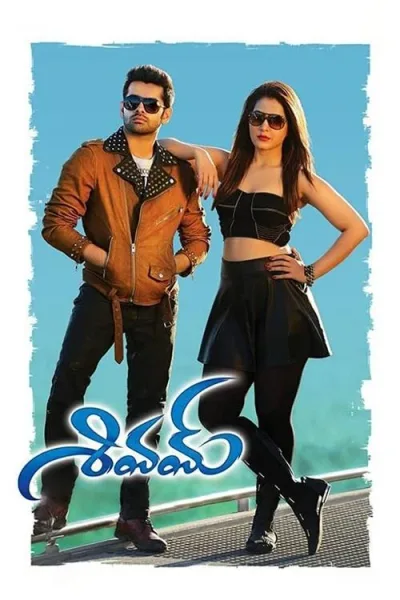 శవమ