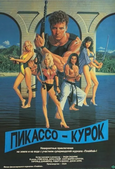 Пикассо-курок