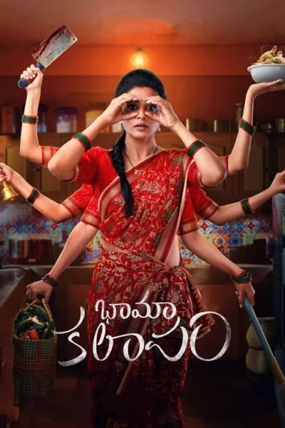 భమకలప