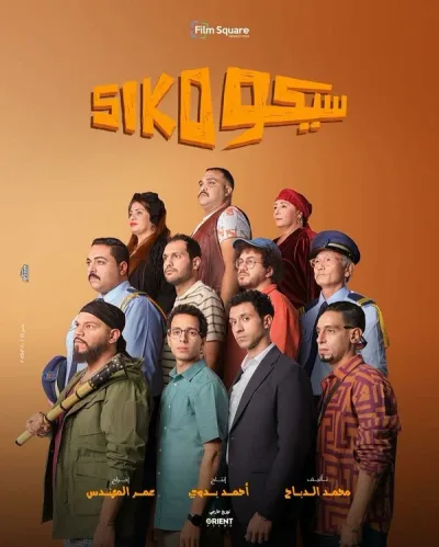 Siko Siko