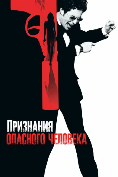 Признания опасного человека
