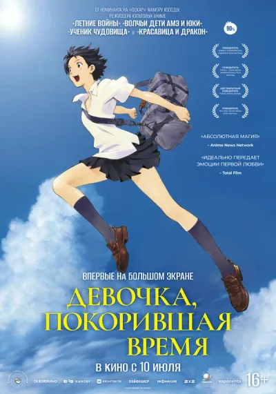 Девочка, покорившая время