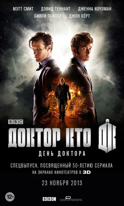 День Доктора