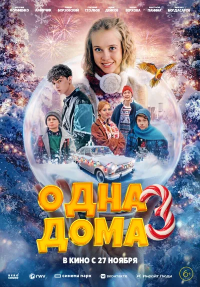 Одна дома 3