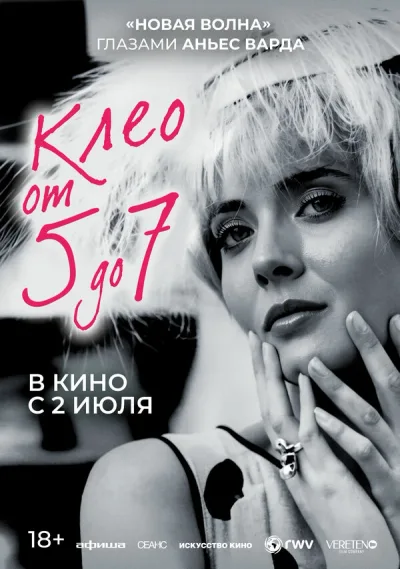 Клео от 5 до 7