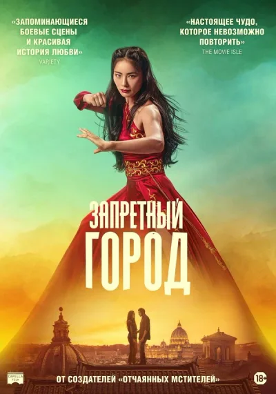 Запретный город