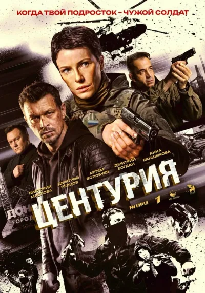 Центурия