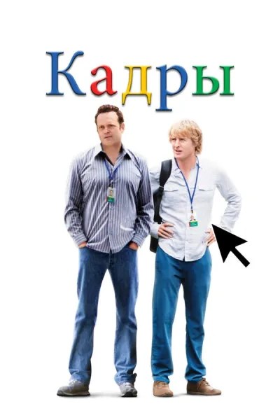 Кадры
