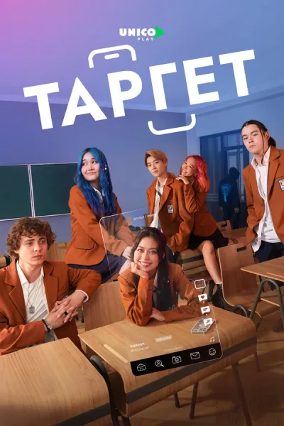 Таргет