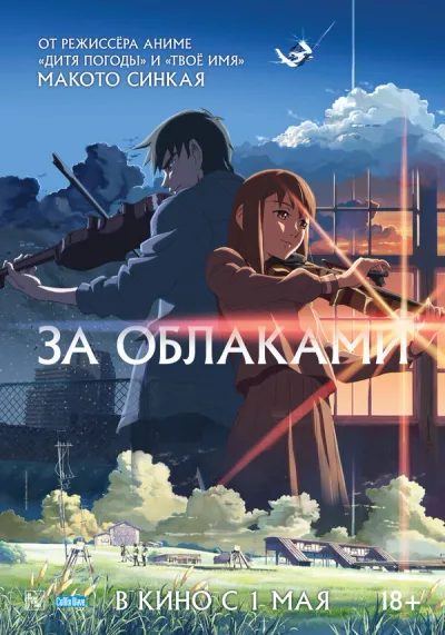 За облаками