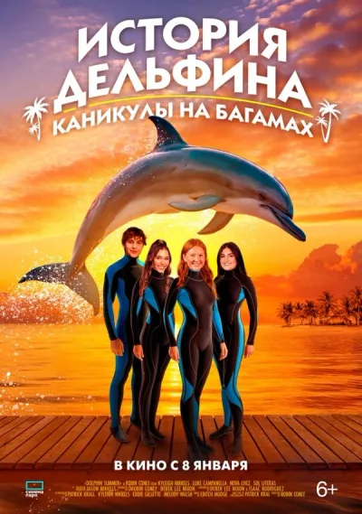 История дельфина: Каникулы на Багамах