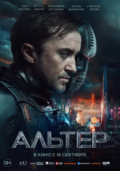 Альтер