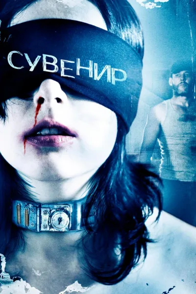 Сувенир