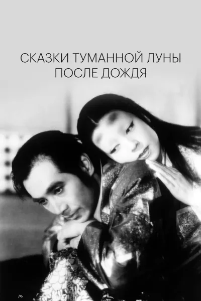 Сказки туманной луны после дождя