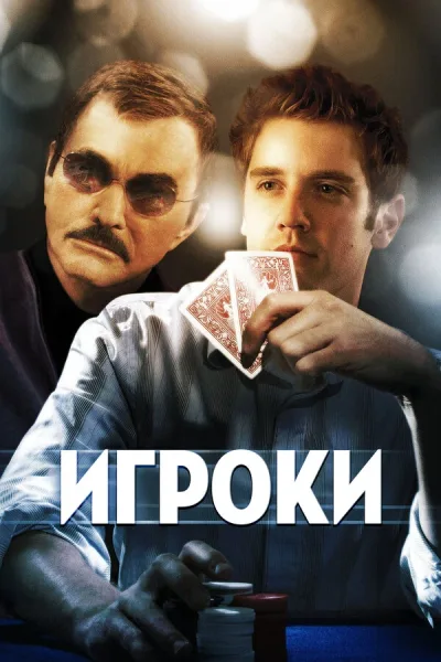 Игроки