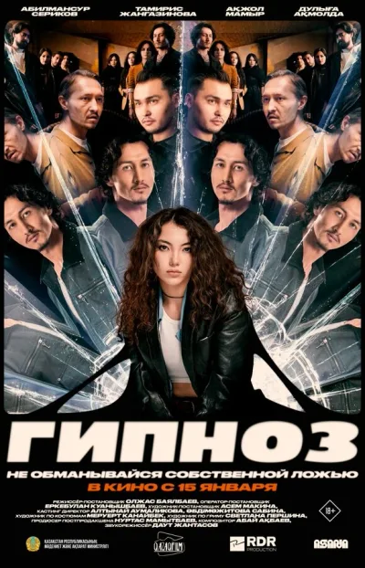 Гипноз
