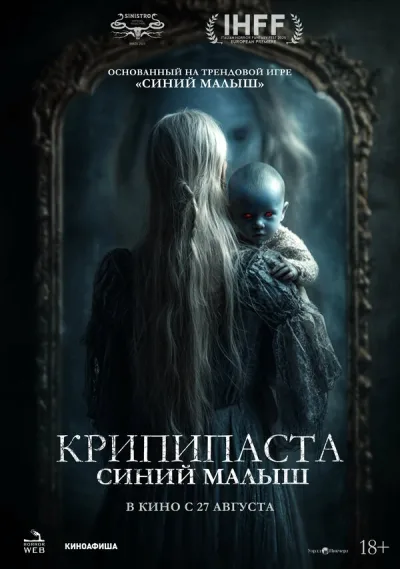 Крипипаста: Синий малыш