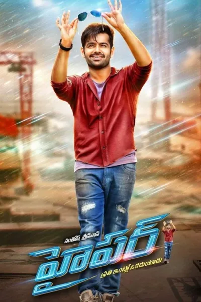 హపర