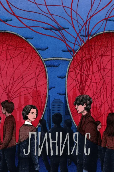 Линия С