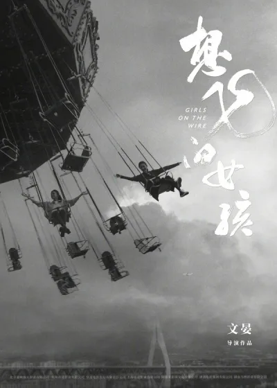 Xiang fei de nu hai
