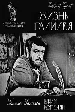 Жизнь Галилея