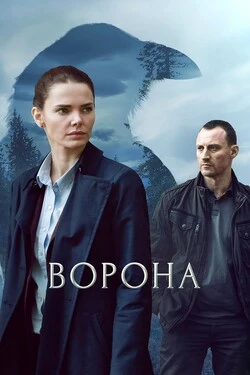 Ворона
