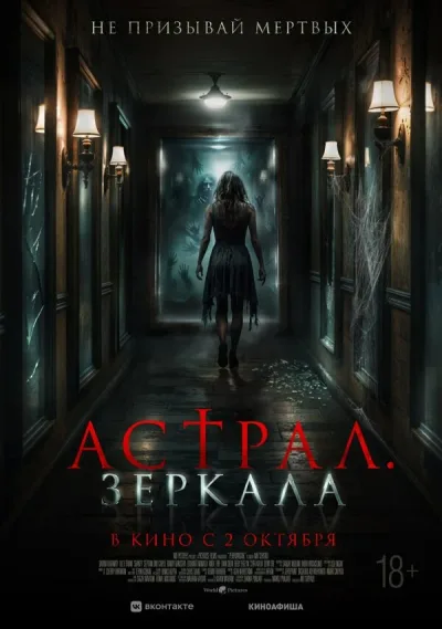 Астрал. Зеркала