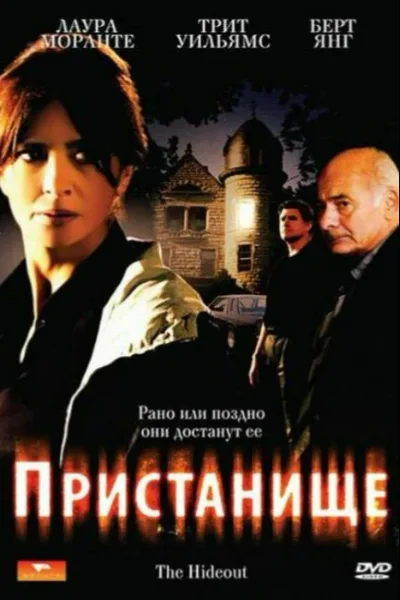 Пристанище