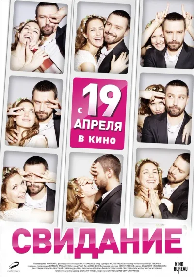 Свидание 