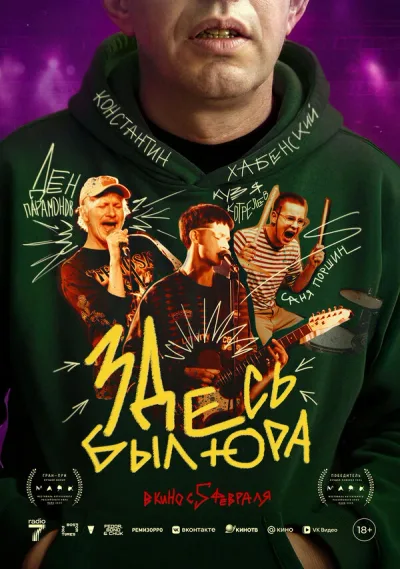 Здесь был Юра