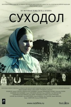 Суходол