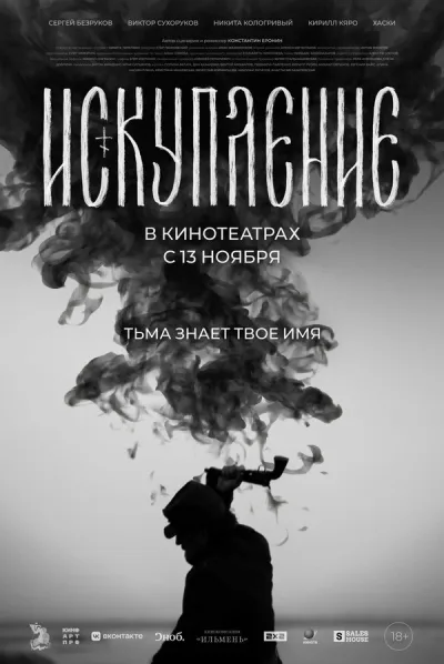 Искупление
