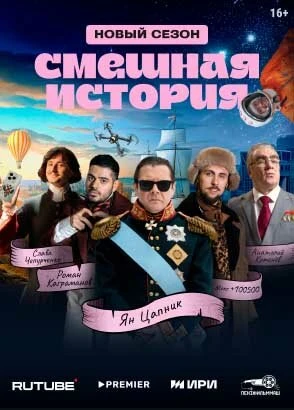 Смешная история