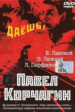 Павел Корчагин