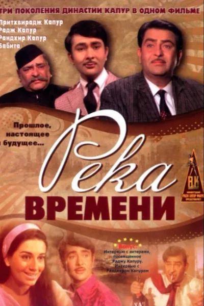 Река времени