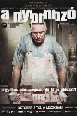 Следователь