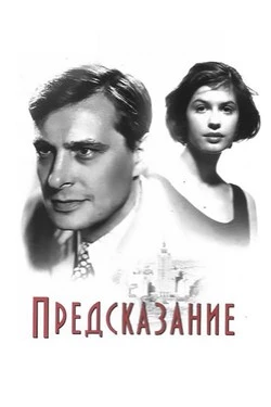 Предсказание