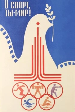 О спорт, ты — мир!