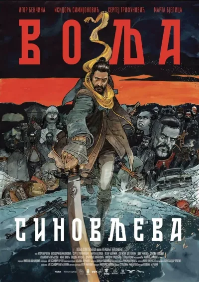 Воля сына